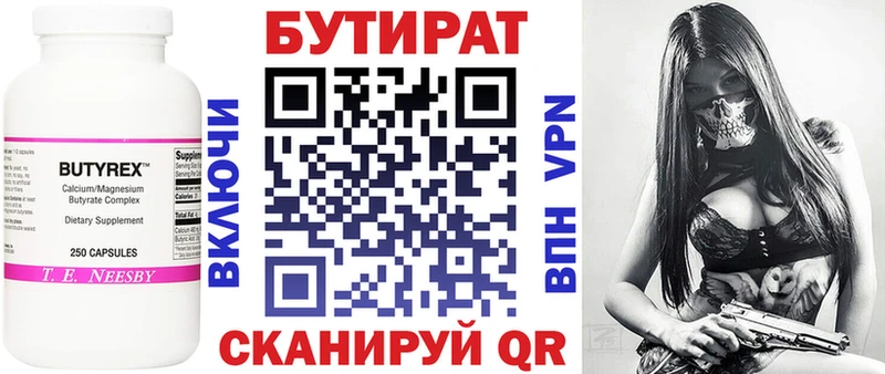 Бутират 1.4BDO  Купить где  Чернушка 