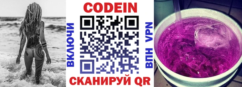 Codein Purple Drank  Купить  Чернушка 