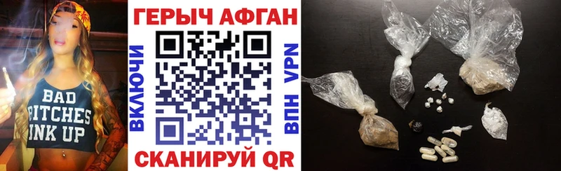 Купить закладки  Чернушка  ГЕРОИН Афган 